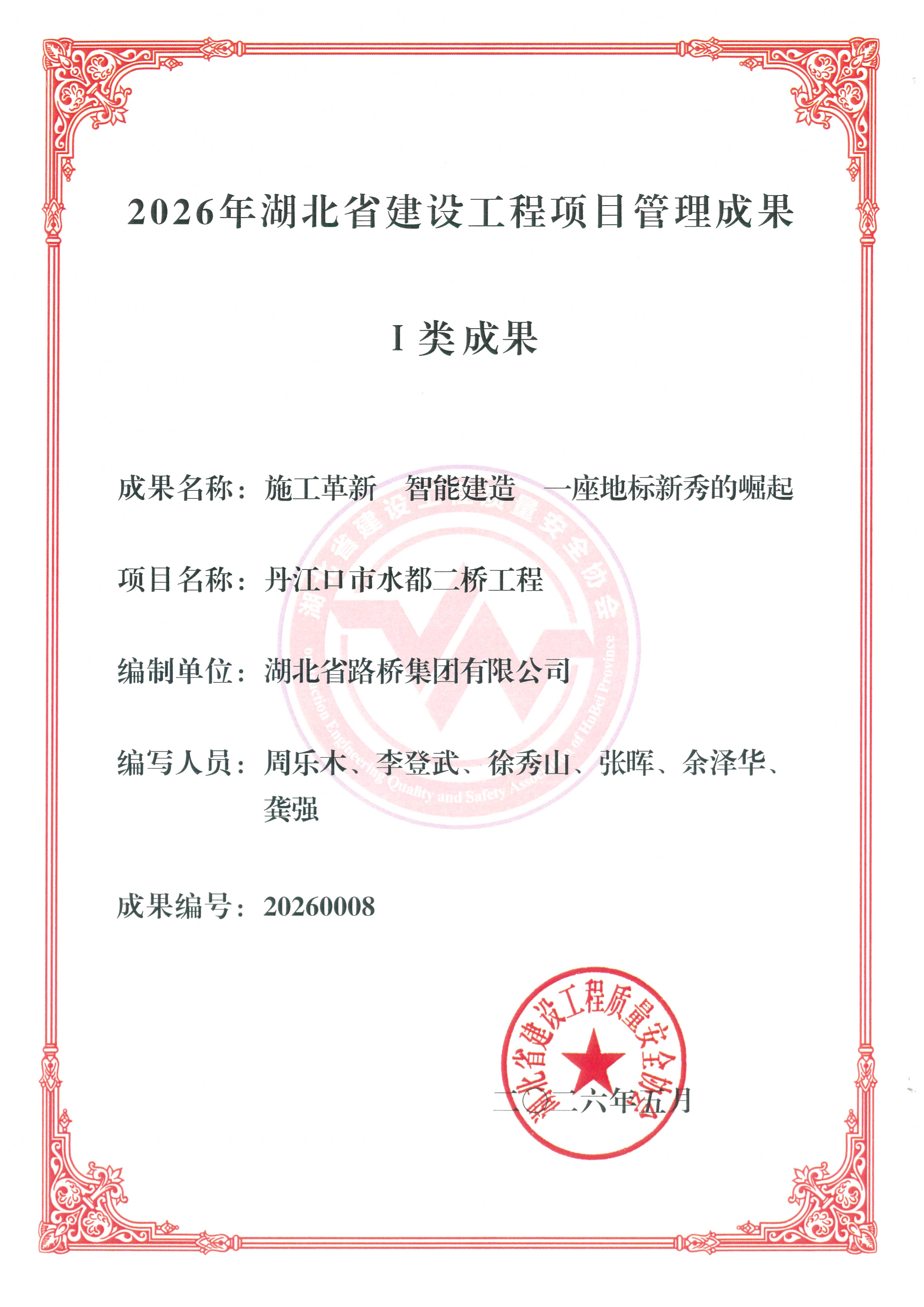 一類成果《施工革新 智能建造 一座地標 新秀的崛起》——水都二橋_01.png