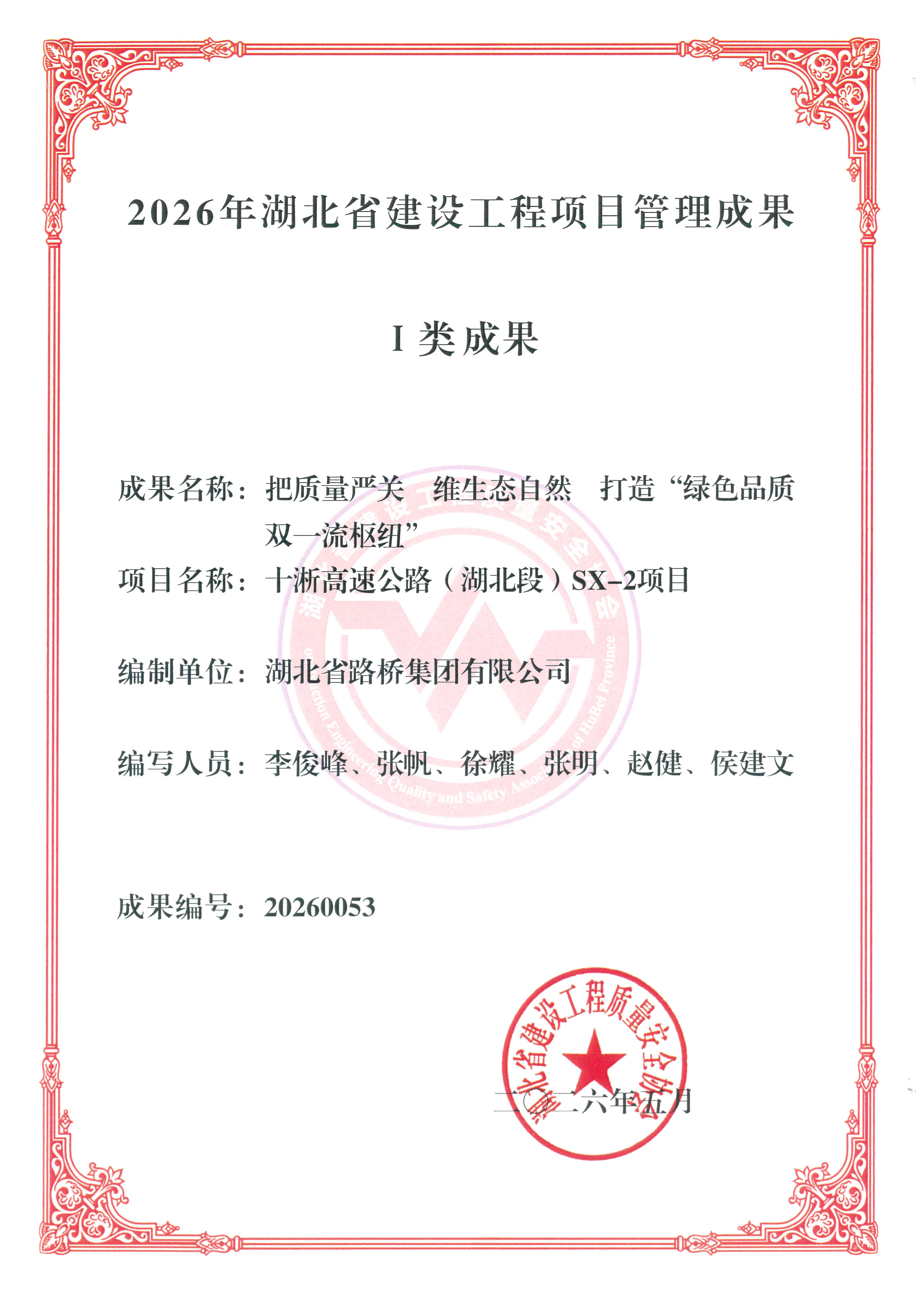 一類成果《把質量嚴關 維生態自然 打造“綠色品質雙一流樞紐”》——十淅高速_01.png