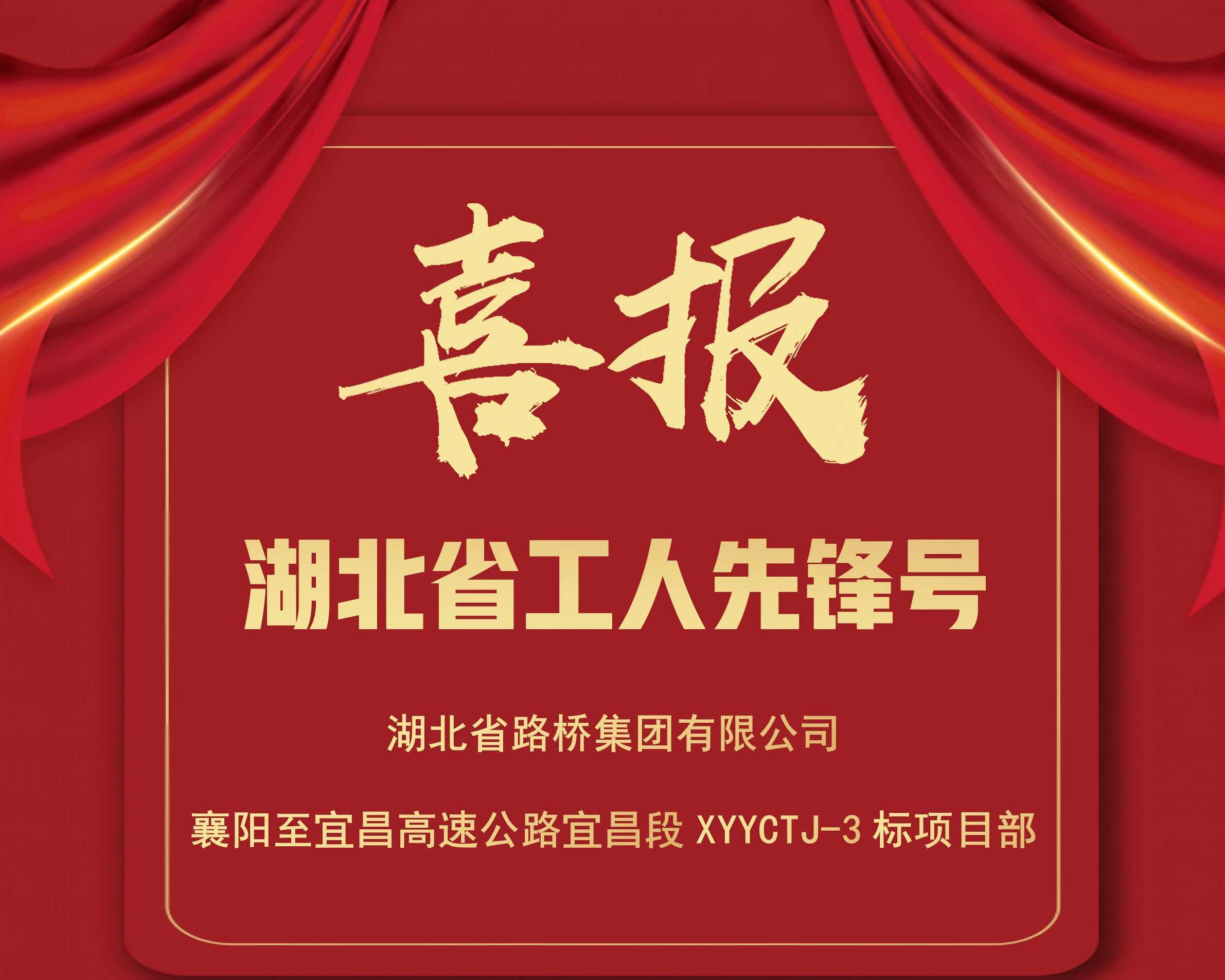 圖1:湖北省工人先鋒號喜報.png